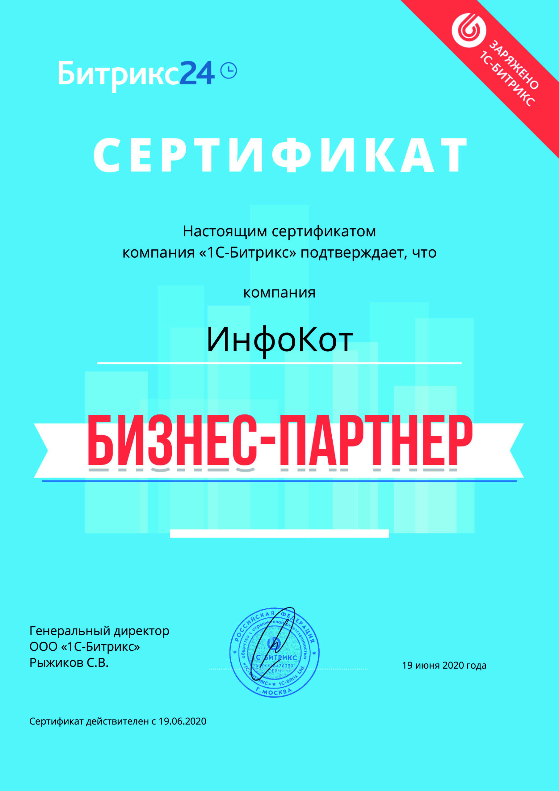 ИнфоКот партнер Битрикс24 ИнфоКот партнер Битрикс24